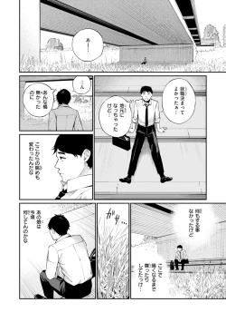 Page 6 of Naisho desu yo. - Between You&ME