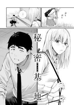 Page 7 of Naisho desu yo. - Between You&ME