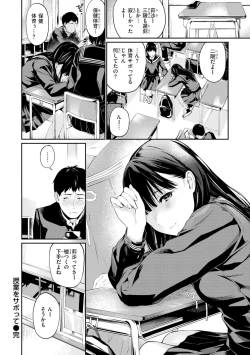 Page 90 of Naisho desu yo. - Between You&ME