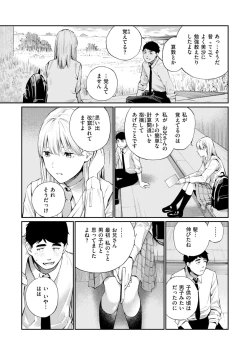 Page 9 of Naisho desu yo. - Between You&ME