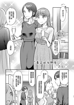 Page 24 of 3P Yuri Ecchi Anthology