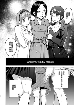 Page 47 of 3P Yuri Ecchi Anthology