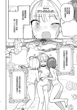 Page 7 of 3P Yuri Ecchi Anthology