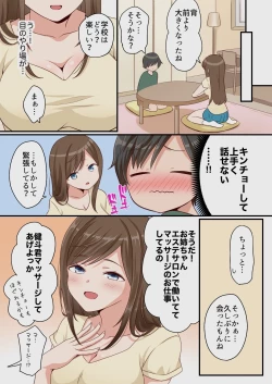 Page 3 of Itoko no Onee-chan ni Ecchi na Massage o Sareru Hanashi