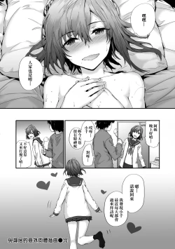 Page 112 of Osagari Sex Friend - Pass The Sex Friend | 已開發的上門炮友