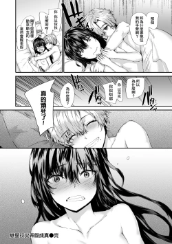 Page 138 of Osagari Sex Friend - Pass The Sex Friend | 已開發的上門炮友