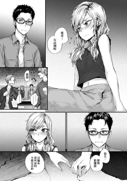 Page 145 of Osagari Sex Friend - Pass The Sex Friend | 已開發的上門炮友