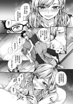 Page 147 of Osagari Sex Friend - Pass The Sex Friend | 已開發的上門炮友