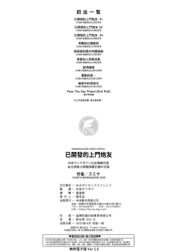 Page 202 of Osagari Sex Friend - Pass The Sex Friend | 已開發的上門炮友