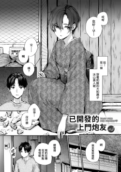 Page 54 of Osagari Sex Friend - Pass The Sex Friend | 已開發的上門炮友