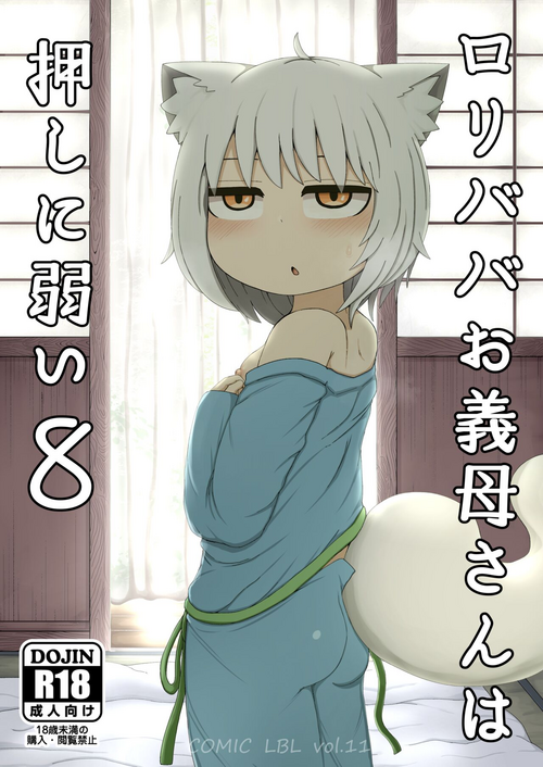 Download Loli Baba Okaa-san wa Oshi ni Yowai 8