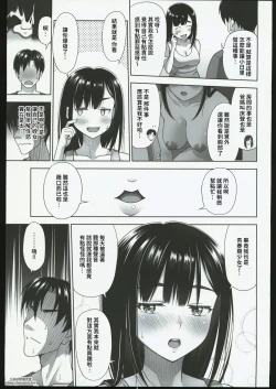 Page 14 of Atashi ga Nuite Ageyo kka? + C102 Omakebon