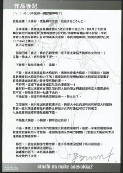 Page 40 of Atashi ga Nuite Ageyo kka? + C102 Omakebon