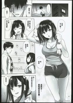 Page 4 of Atashi ga Nuite Ageyo kka? + C102 Omakebon