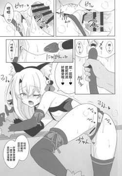 Page 12 of Kyuusei Maryoku Chuudoku 7