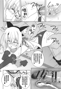 Page 13 of Kyuusei Maryoku Chuudoku 7