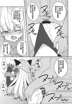 Page 14 of Kyuusei Maryoku Chuudoku 7