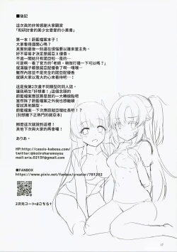 Page 17 of Seminar no Bishoujo to Ecchi Suru Hon