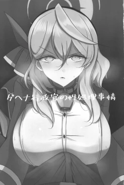 Page 2 of Gehena Gyouseikan no Seishori Jijou | 關於格黑娜行政官的性處理事情