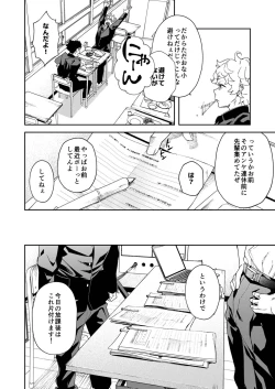 Page 12 of Seishun Radio Station!!! Akina-kun wa Nakanaori ga Shitai