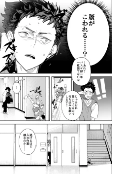 Page 17 of Seishun Radio Station!!! Akina-kun wa Nakanaori ga Shitai