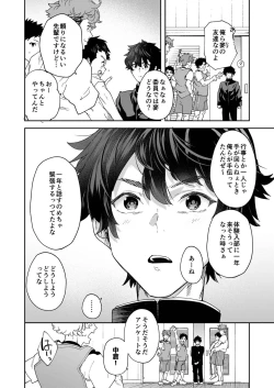 Page 20 of Seishun Radio Station!!! Akina-kun wa Nakanaori ga Shitai