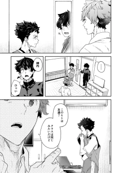 Page 25 of Seishun Radio Station!!! Akina-kun wa Nakanaori ga Shitai