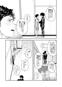 Page 31 of Seishun Radio Station!!! Akina-kun wa Nakanaori ga Shitai
