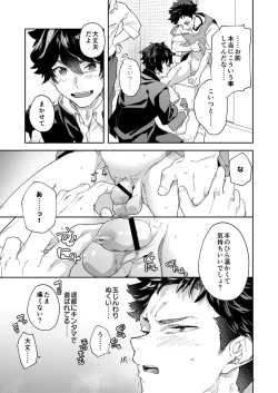 Page 35 of Seishun Radio Station!!! Akina-kun wa Nakanaori ga Shitai