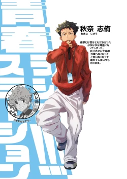 Page 5 of Seishun Radio Station!!! Akina-kun wa Nakanaori ga Shitai