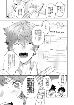 Page 67 of Seishun Radio Station!!! Akina-kun wa Nakanaori ga Shitai