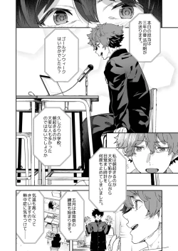 Page 8 of Seishun Radio Station!!! Akina-kun wa Nakanaori ga Shitai