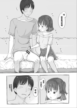 Page 27 of Imouto to Nuku