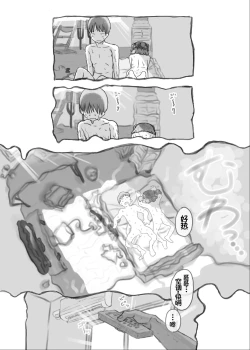 Page 69 of Imouto to Nuku