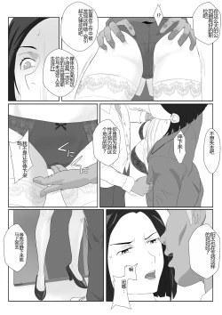 Page 24 of BariCare Kaa-san ga DQN ni Netorareta 2
