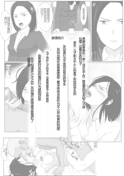 Page 2 of BariCare Kaa-san ga DQN ni Netorareta 2