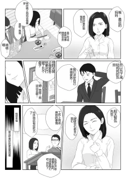 Page 6 of BariCare Kaa-san ga DQN ni Netorareta 2