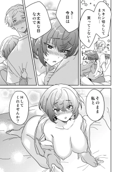 Page 139 of Toshokan Onesan no Uruoi Suhada～Kanojo Janainoni Oku Made Torotoro Dekiai Sex～