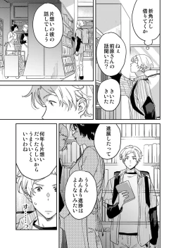 Page 53 of Toshokan Onesan no Uruoi Suhada～Kanojo Janainoni Oku Made Torotoro Dekiai Sex～