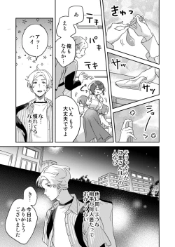 Page 71 of Toshokan Onesan no Uruoi Suhada～Kanojo Janainoni Oku Made Torotoro Dekiai Sex～