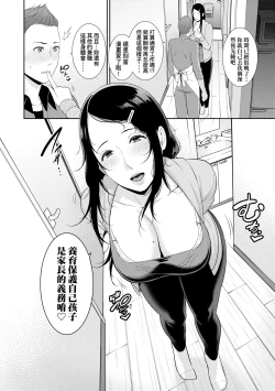 Page 113 of Tomodachi no Hahaoya | 朋友的馬麻