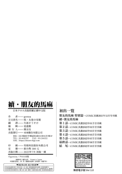 Page 211 of Zoku, Tomodachi no Hahaoya | 續．朋友的馬麻