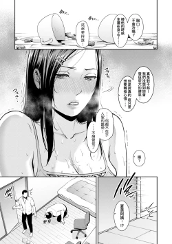 Page 8 of Zoku, Tomodachi no Hahaoya | 續．朋友的馬麻