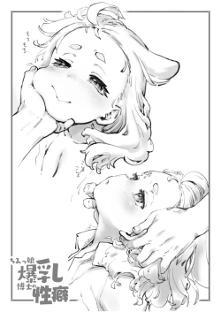 Page 47 of Chimikko Bakunyuu Hakase no Seiheki