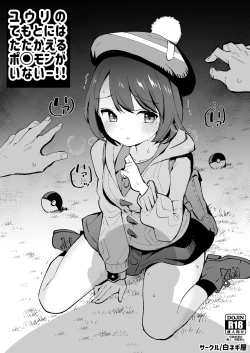 Page 11 of Haiboku Yuurichan Soushuuhen