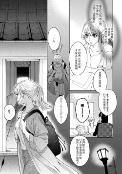 Page 104 of Kamisama, nyūyoku8
