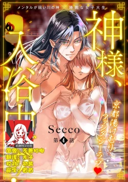 Page 99 of Kamisama, nyūyoku8