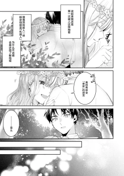 Page 17 of “kikai ningyo” to yayu sa reru dannasama ga aisaika ni naru made ​| 侯爵大人被戏称『机器人』直到变成模范丈夫