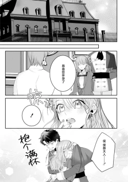 Page 36 of “kikai ningyo” to yayu sa reru dannasama ga aisaika ni naru made ​| 侯爵大人被戏称『机器人』直到变成模范丈夫