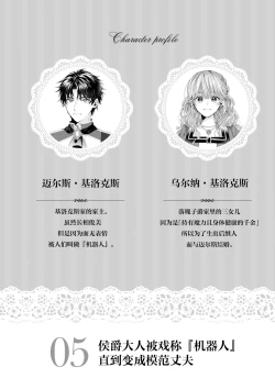 Page 4 of “kikai ningyo” to yayu sa reru dannasama ga aisaika ni naru made ​| 侯爵大人被戏称『机器人』直到变成模范丈夫